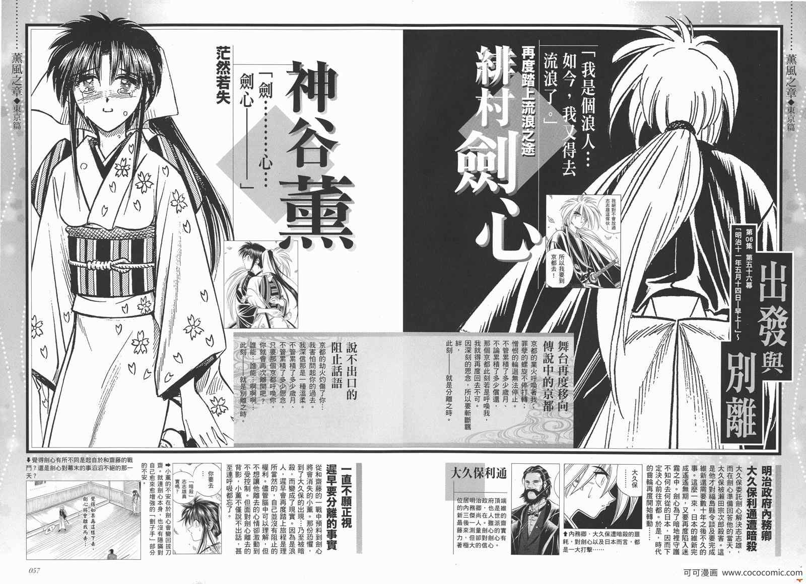 《浪客剑心》漫画最新章节剑心皆传免费下拉式在线观看章节第【34】张图片