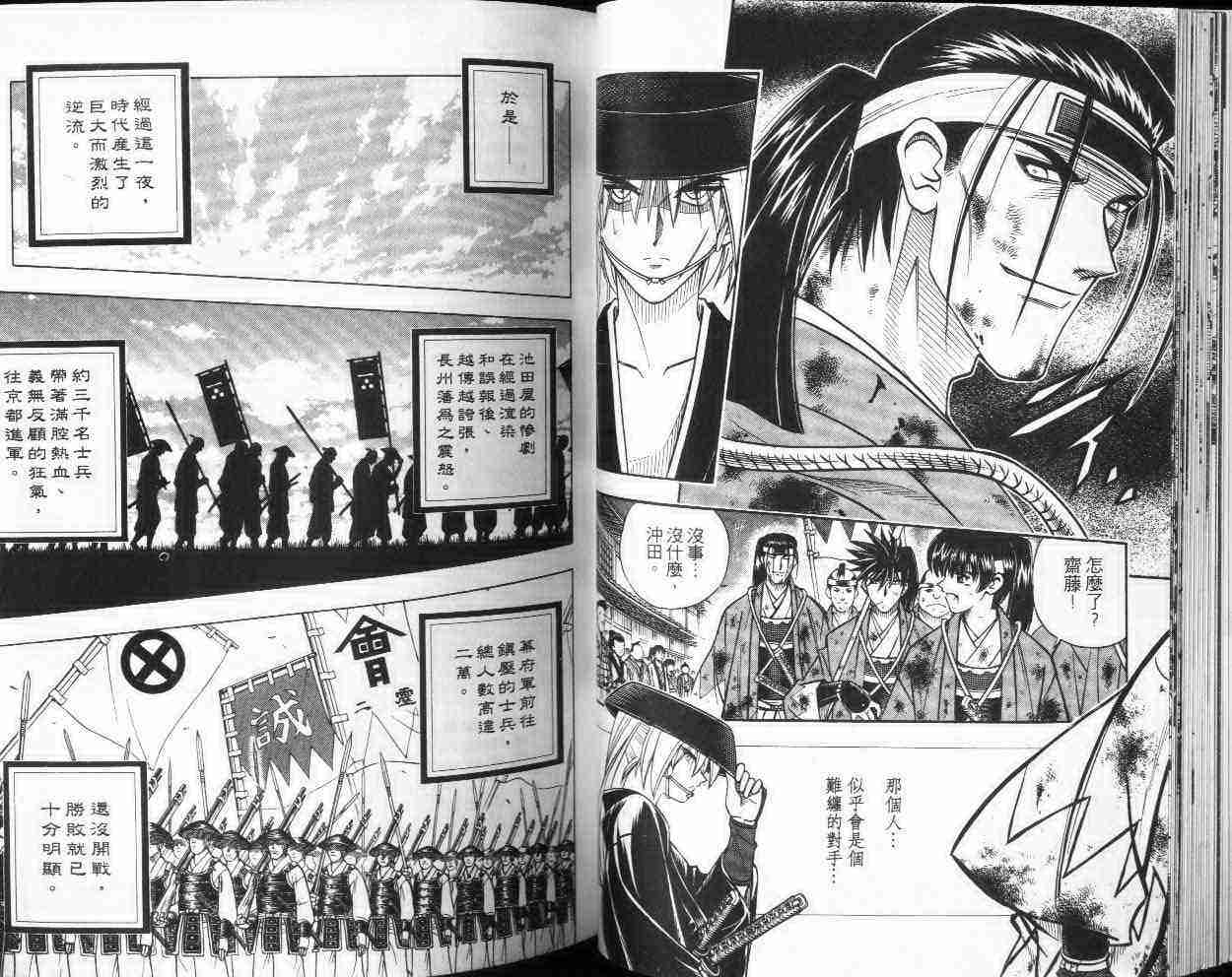 《浪客剑心》漫画最新章节第20卷免费下拉式在线观看章节第【26】张图片