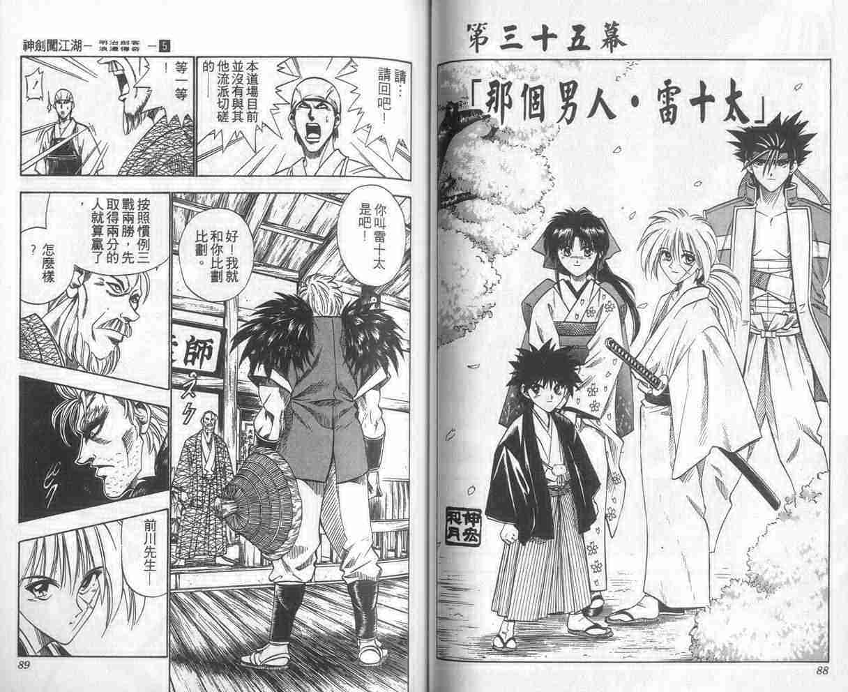 《浪客剑心》漫画最新章节第5卷免费下拉式在线观看章节第【45】张图片