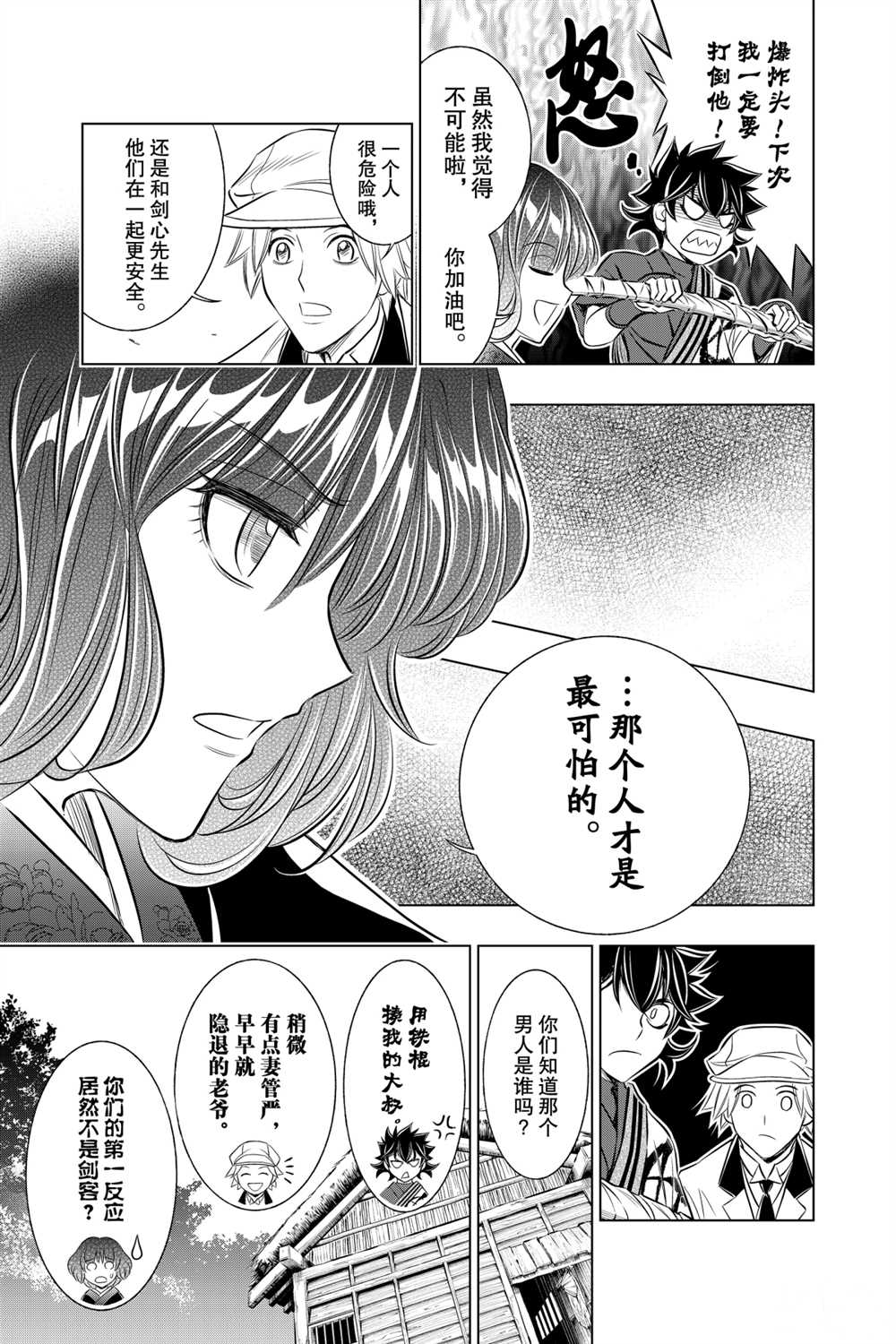 《浪客剑心》漫画最新章节北海道篇10试看版免费下拉式在线观看章节第【11】张图片