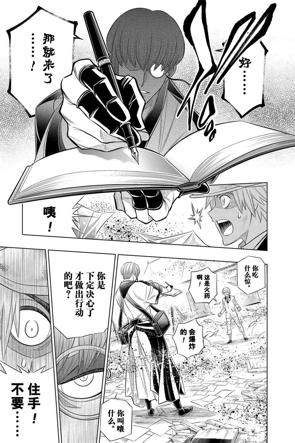 《浪客剑心》漫画最新章节北海道篇32试看版免费下拉式在线观看章节第【9】张图片