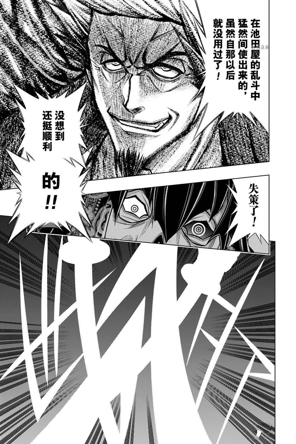 《浪客剑心》漫画最新章节北海道篇44试看版免费下拉式在线观看章节第【7】张图片