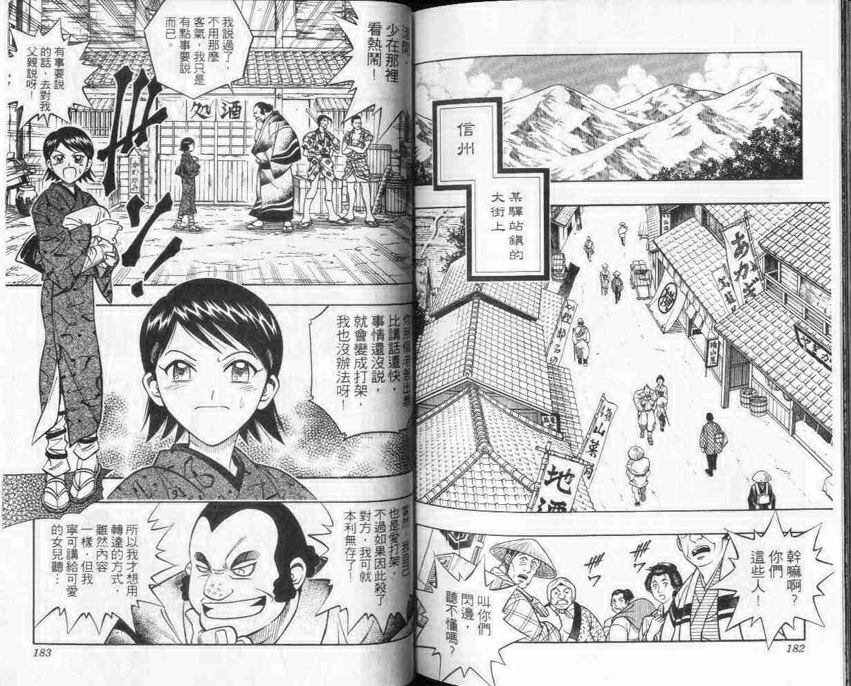 《浪客剑心》漫画最新章节第25卷免费下拉式在线观看章节第【91】张图片