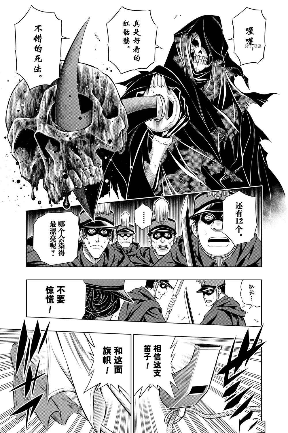 《浪客剑心》漫画最新章节北海道篇41试看版免费下拉式在线观看章节第【25】张图片