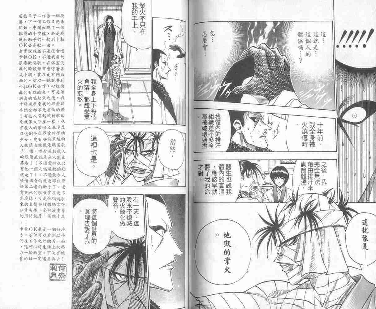 《浪客剑心》漫画最新章节第11卷免费下拉式在线观看章节第【58】张图片