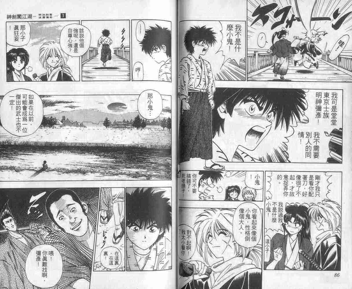 《浪客剑心》漫画最新章节第1卷免费下拉式在线观看章节第【44】张图片