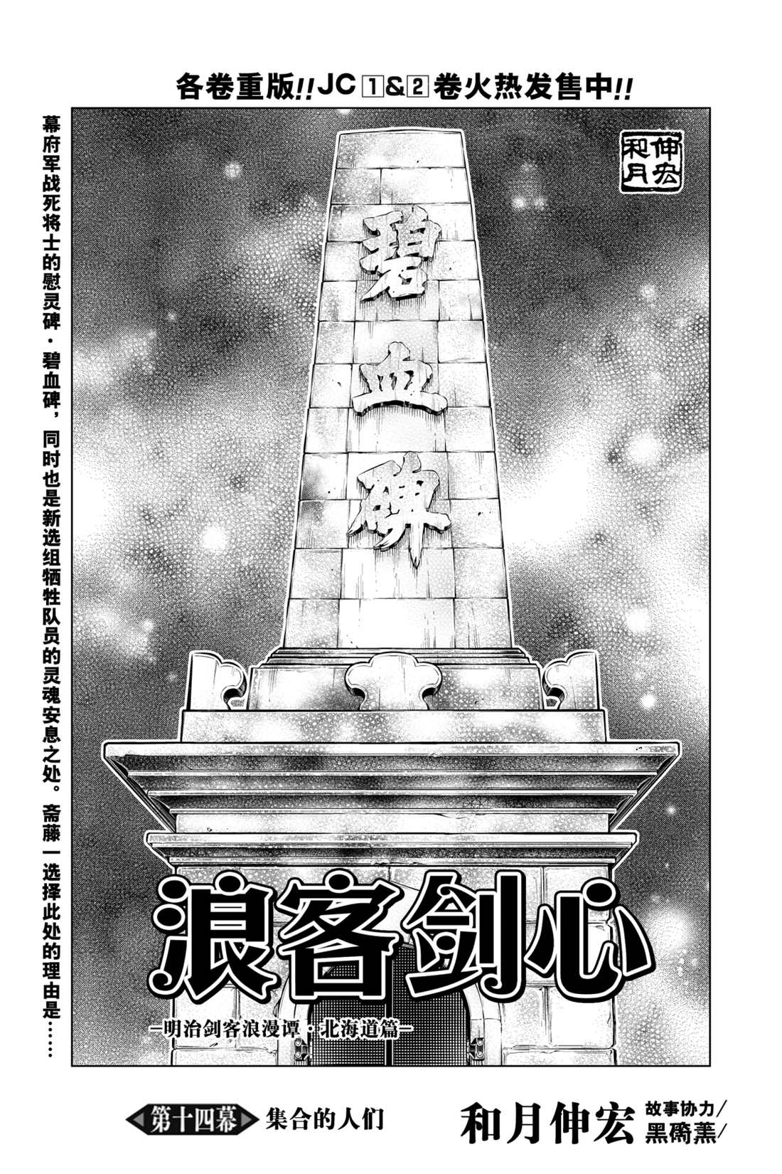 《浪客剑心》漫画最新章节北海道篇14试看版免费下拉式在线观看章节第【1】张图片