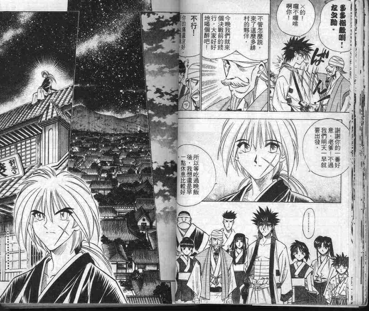 《浪客剑心》漫画最新章节第13卷免费下拉式在线观看章节第【26】张图片