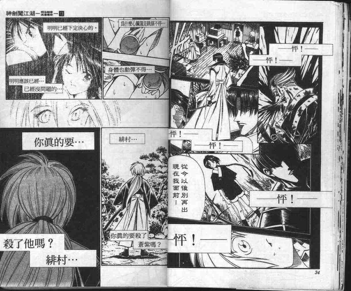 《浪客剑心》漫画最新章节第13卷免费下拉式在线观看章节第【19】张图片