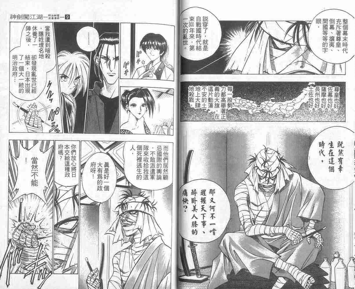 《浪客剑心》漫画最新章节第9卷免费下拉式在线观看章节第【20】张图片