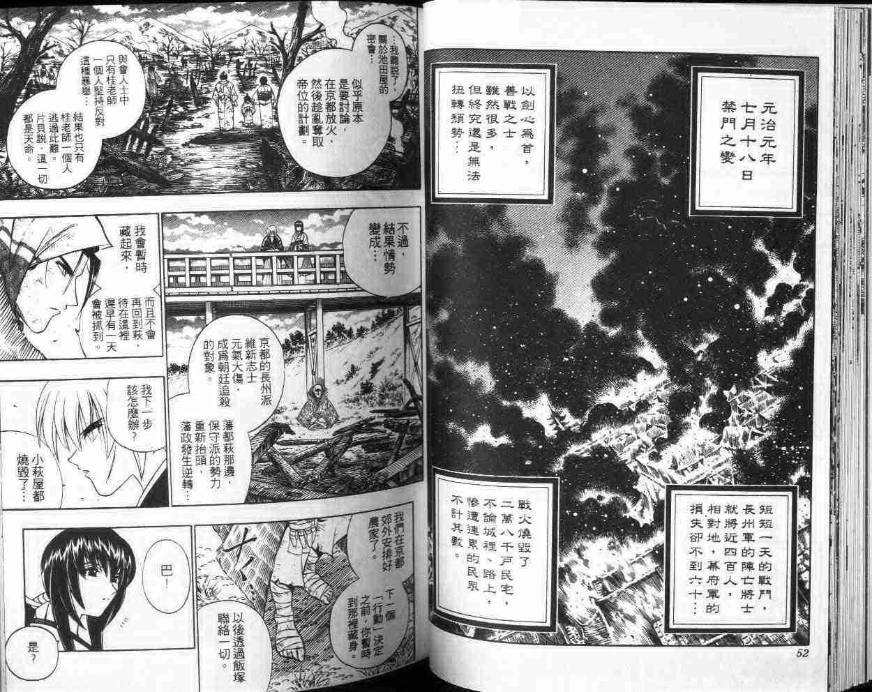 《浪客剑心》漫画最新章节第20卷免费下拉式在线观看章节第【27】张图片