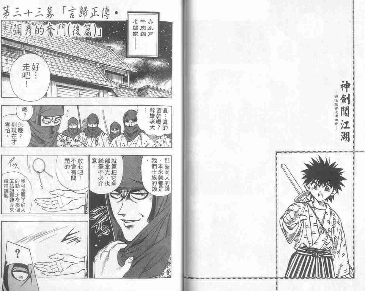 《浪客剑心》漫画最新章节第5卷免费下拉式在线观看章节第【25】张图片