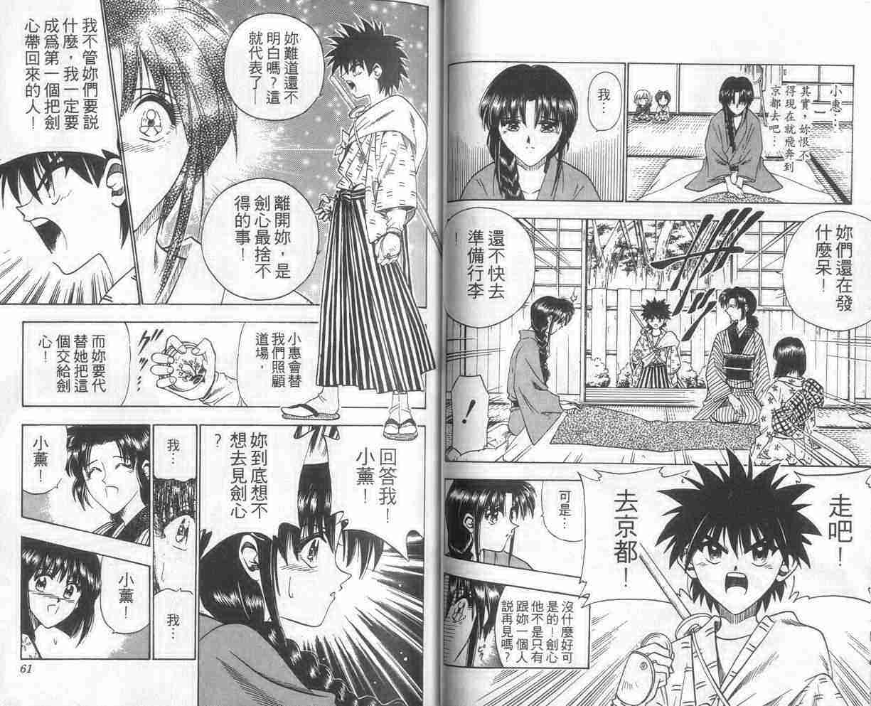 《浪客剑心》漫画最新章节第8卷免费下拉式在线观看章节第【31】张图片