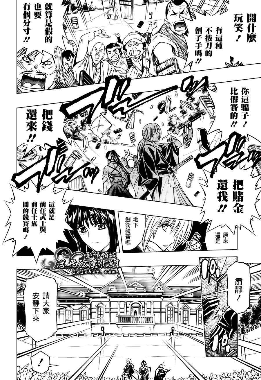 《浪客剑心》漫画最新章节剧场版01免费下拉式在线观看章节第【16】张图片