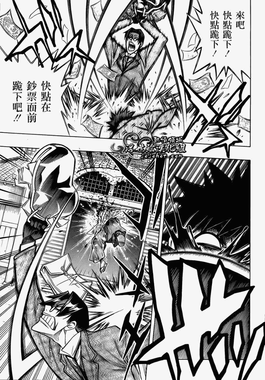 《浪客剑心》漫画最新章节剧场版07免费下拉式在线观看章节第【29】张图片