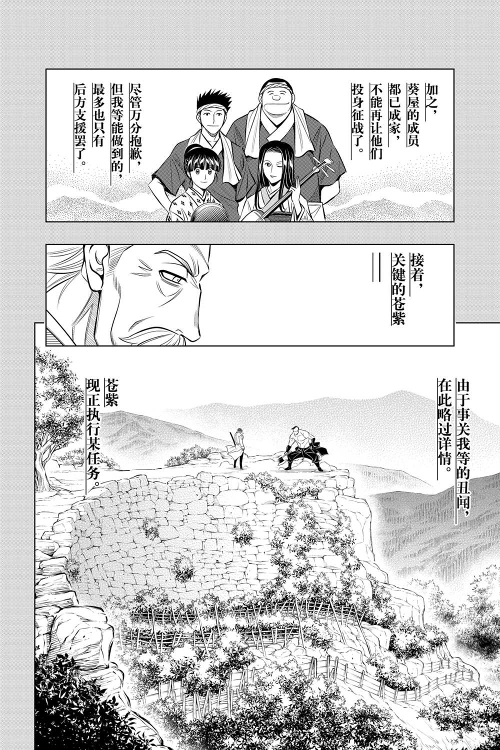 《浪客剑心》漫画最新章节北海道篇13试看版免费下拉式在线观看章节第【4】张图片