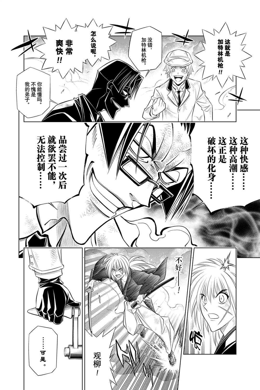 《浪客剑心》漫画最新章节北海道篇33试看版免费下拉式在线观看章节第【26】张图片