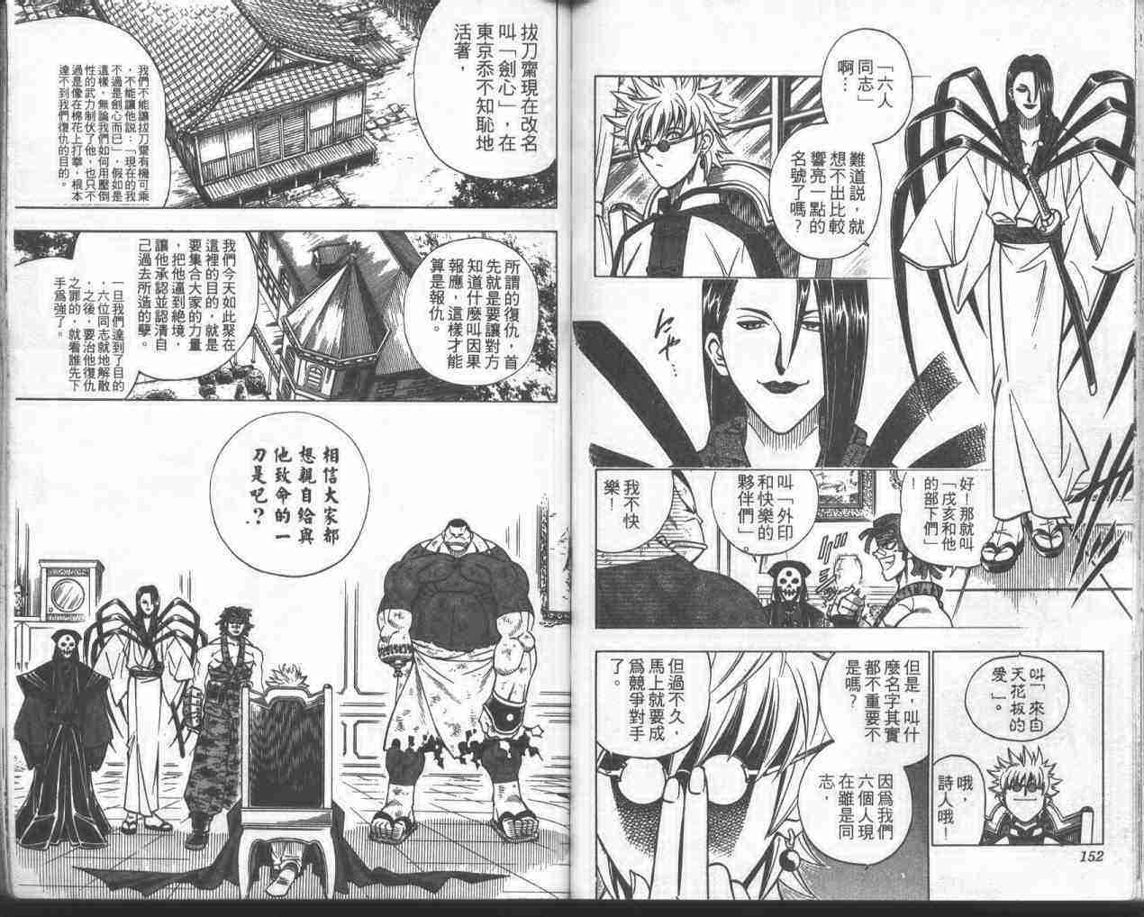 《浪客剑心》漫画最新章节第18卷免费下拉式在线观看章节第【74】张图片