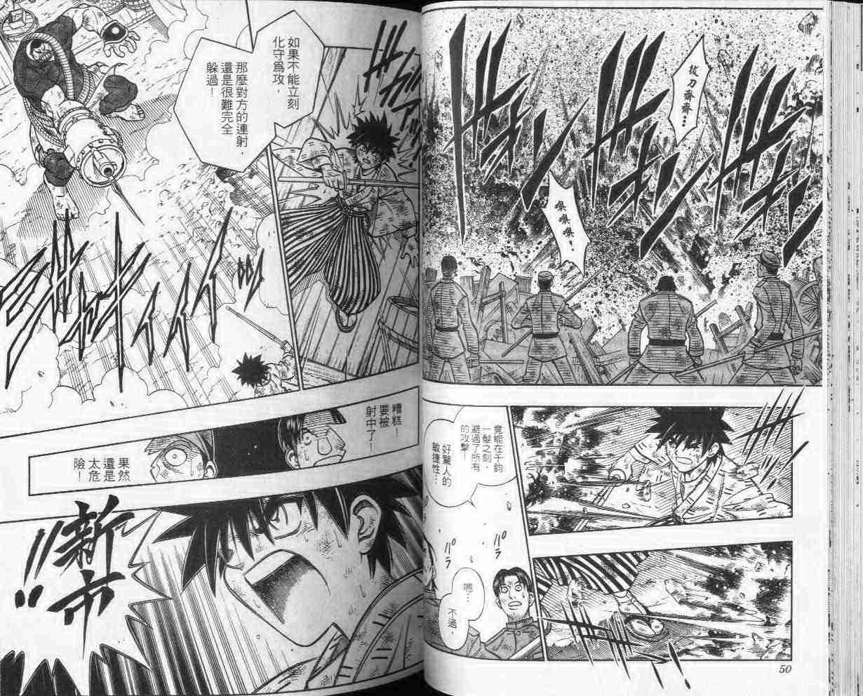《浪客剑心》漫画最新章节第25卷免费下拉式在线观看章节第【26】张图片