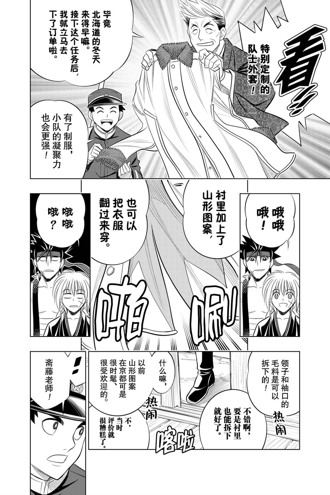 《浪客剑心》漫画最新章节北海道篇16试看版免费下拉式在线观看章节第【6】张图片