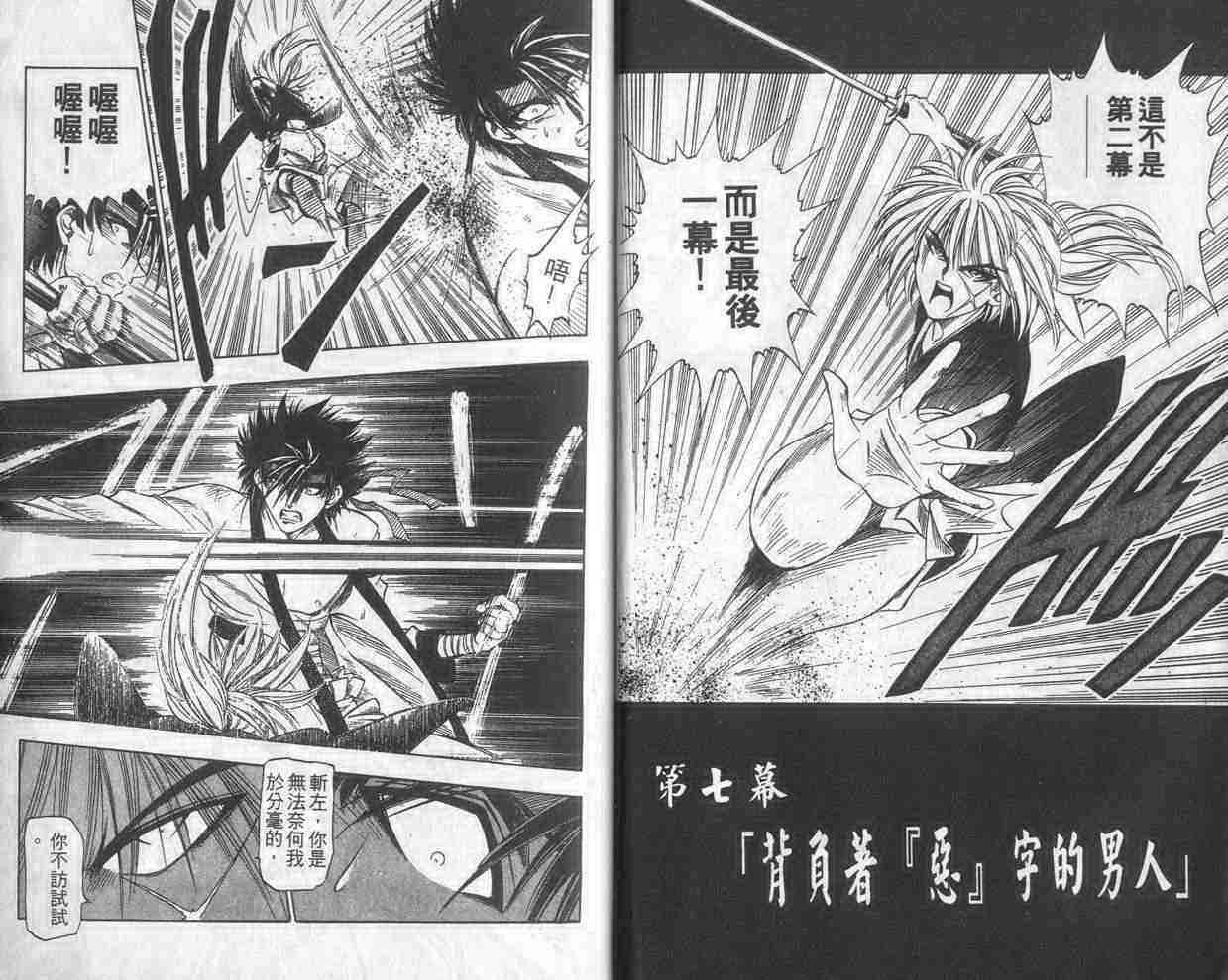 《浪客剑心》漫画最新章节第2卷免费下拉式在线观看章节第【6】张图片