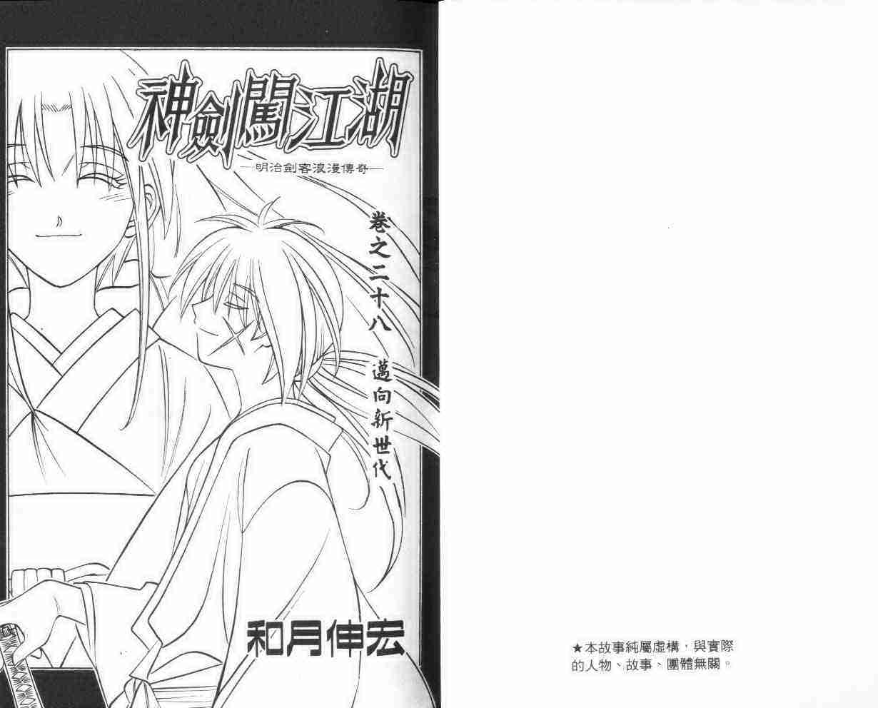 《浪客剑心》漫画最新章节第28卷免费下拉式在线观看章节第【2】张图片