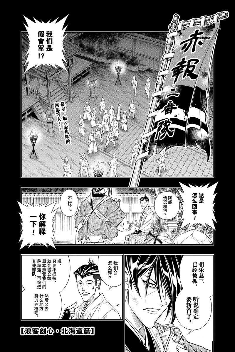 《浪客剑心》漫画最新章节北海道篇45试看版免费下拉式在线观看章节第【1】张图片