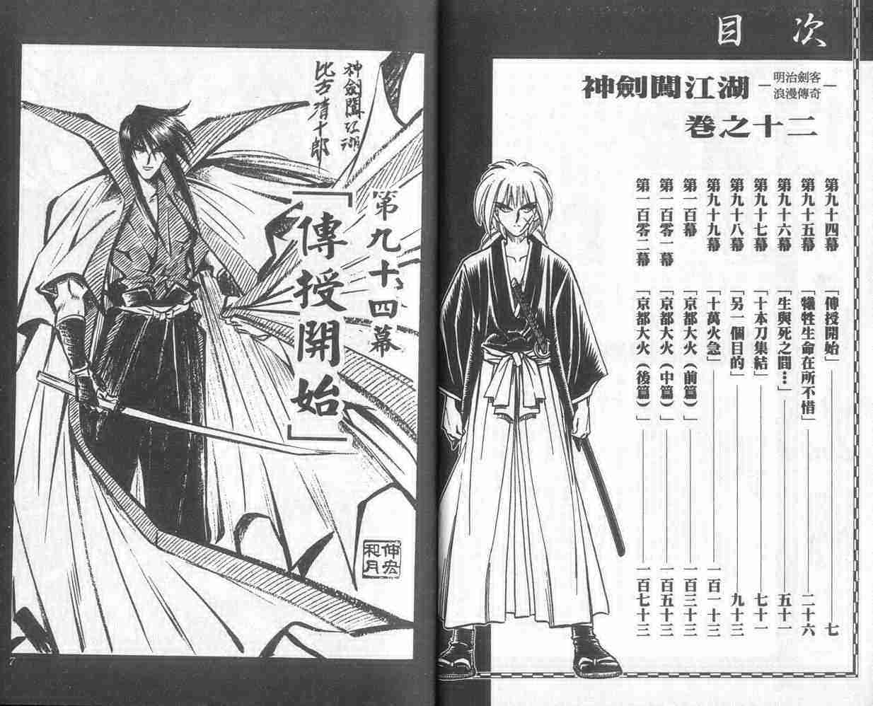 《浪客剑心》漫画最新章节第12卷免费下拉式在线观看章节第【4】张图片