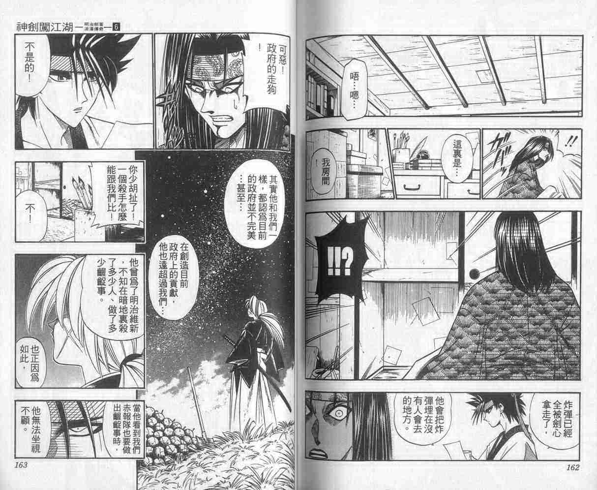 《浪客剑心》漫画最新章节第6卷免费下拉式在线观看章节第【81】张图片