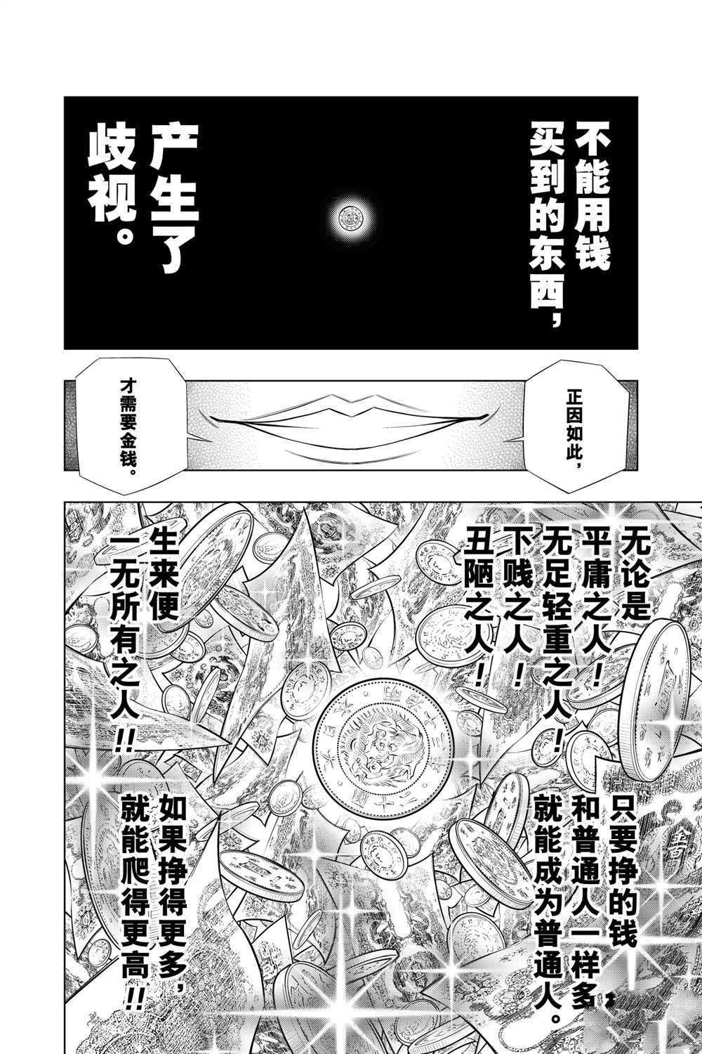 《浪客剑心》漫画最新章节北海道篇26试看版免费下拉式在线观看章节第【10】张图片