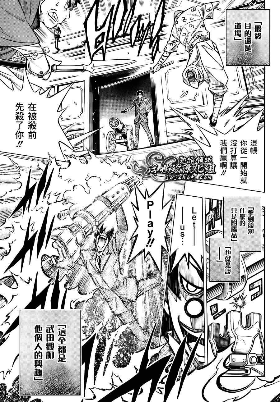 《浪客剑心》漫画最新章节剧场版01免费下拉式在线观看章节第【33】张图片