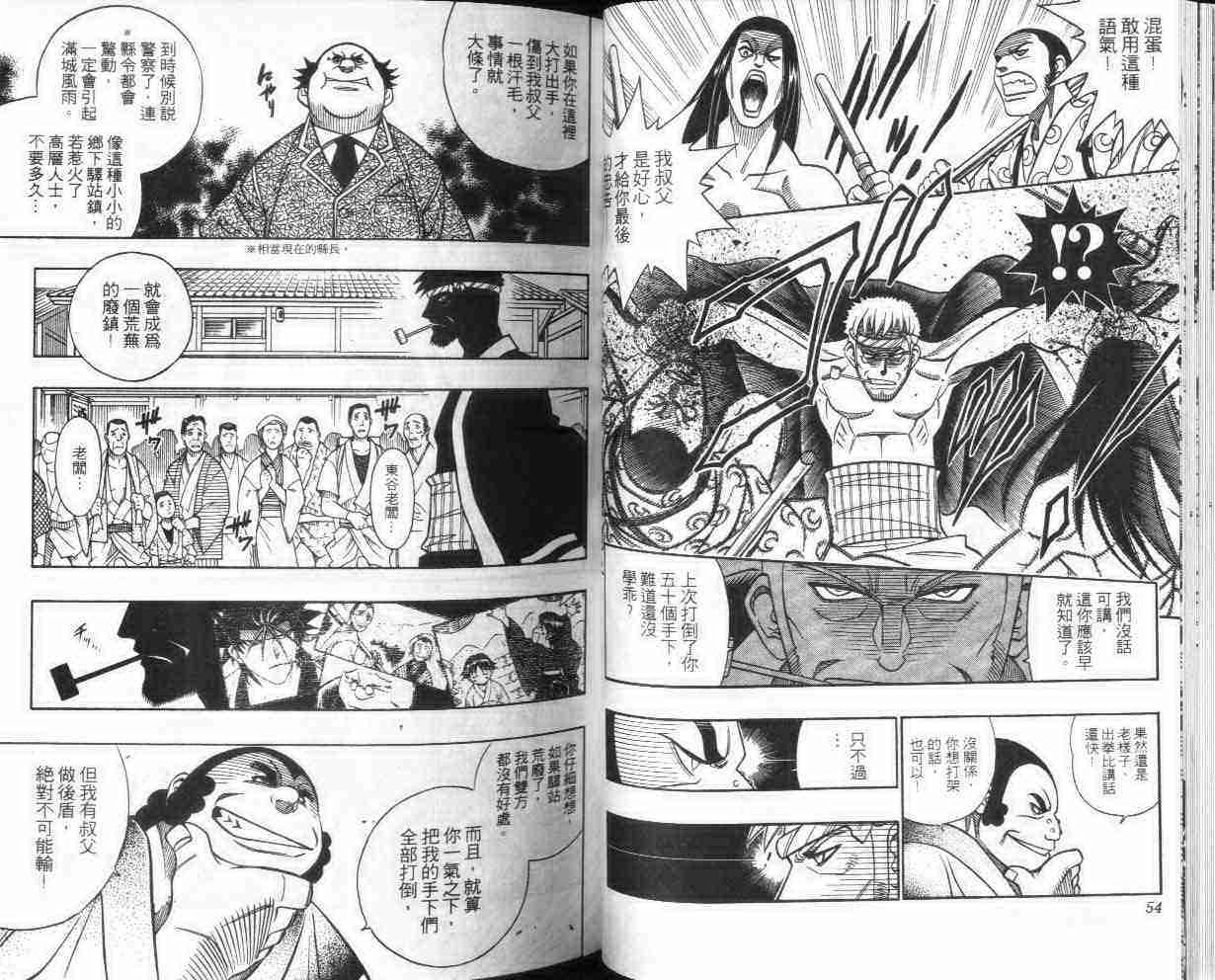 《浪客剑心》漫画最新章节第26卷免费下拉式在线观看章节第【28】张图片