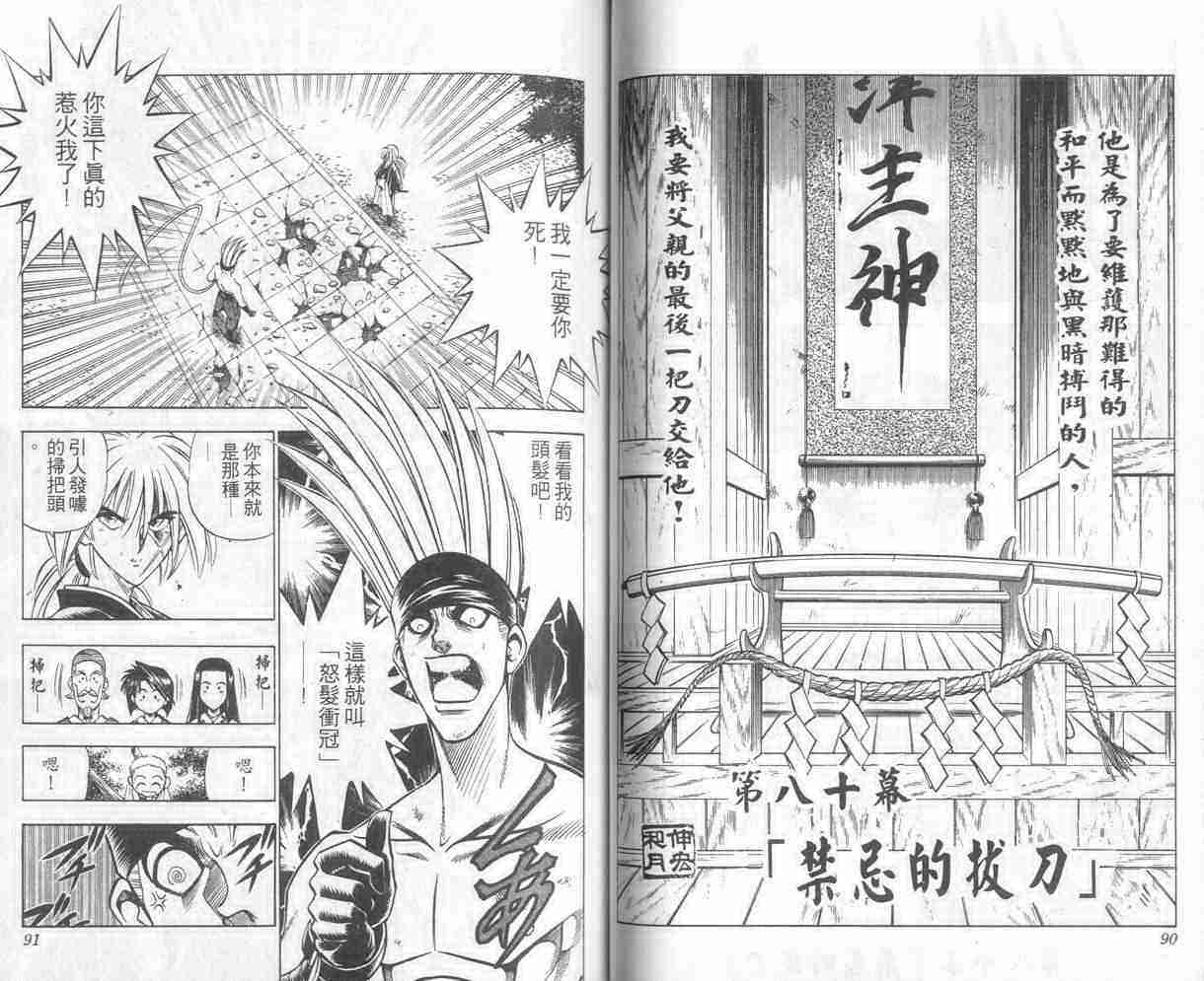 《浪客剑心》漫画最新章节第10卷免费下拉式在线观看章节第【46】张图片