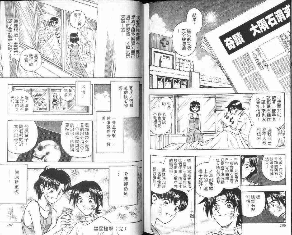 《浪客剑心》漫画最新章节第28卷免费下拉式在线观看章节第【93】张图片