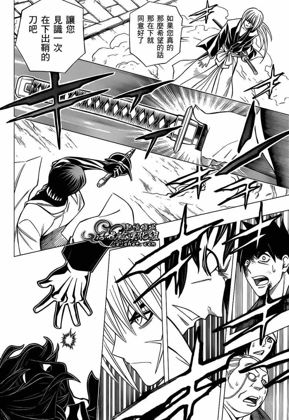 《浪客剑心》漫画最新章节第话免费下拉式在线观看章节第【32】张图片