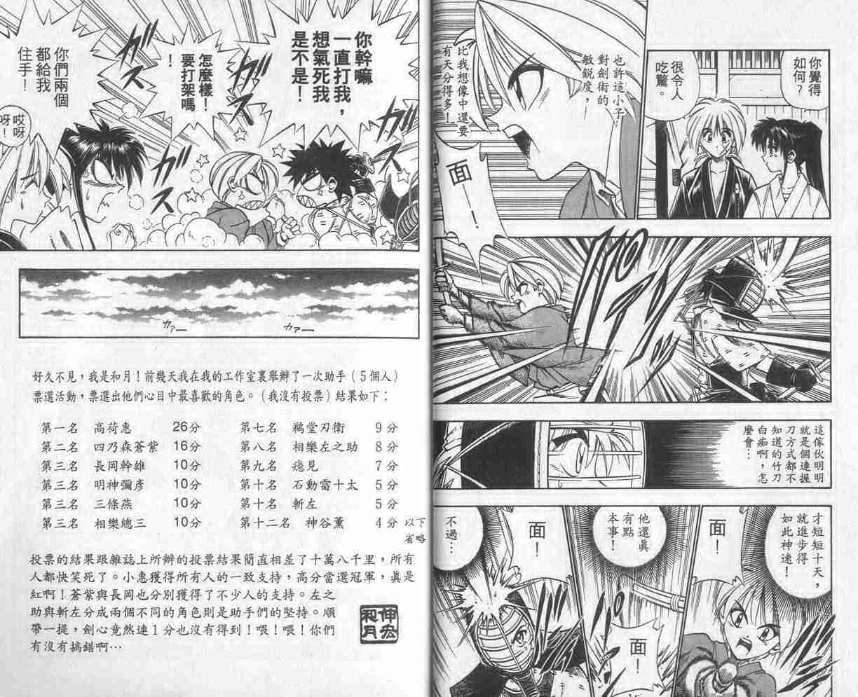 《浪客剑心》漫画最新章节第6卷免费下拉式在线观看章节第【7】张图片