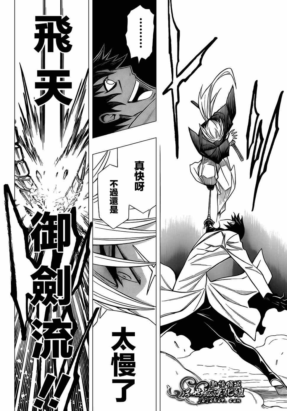 《浪客剑心》漫画最新章节第话免费下拉式在线观看章节第【34】张图片