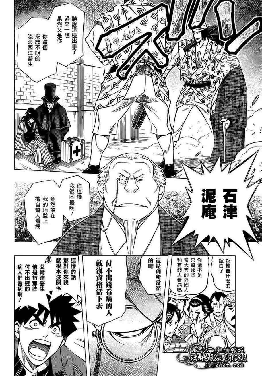 《浪客剑心》漫画最新章节第话免费下拉式在线观看章节第【8】张图片