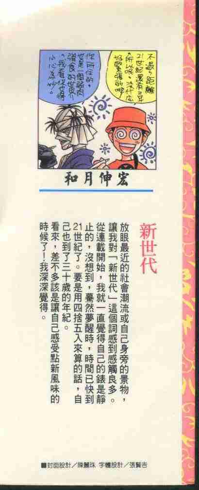 《浪客剑心》漫画最新章节第17卷免费下拉式在线观看章节第【2】张图片