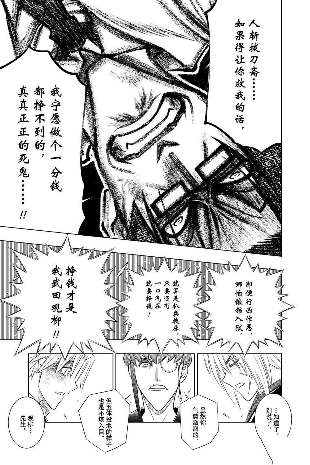 《浪客剑心》漫画最新章节北海道篇32试看版免费下拉式在线观看章节第【21】张图片
