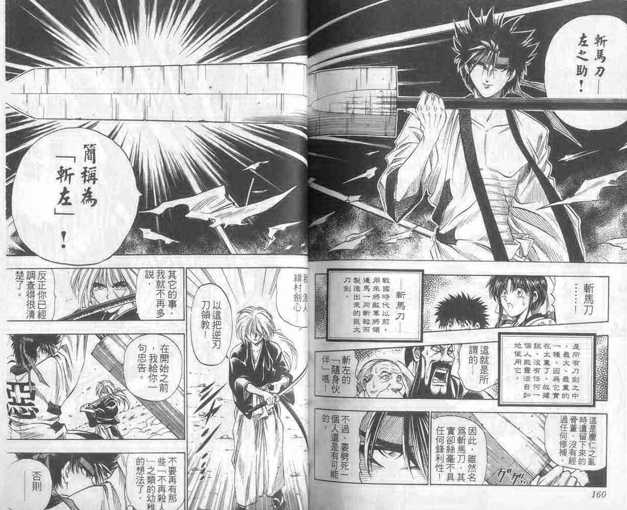《浪客剑心》漫画最新章节第1卷免费下拉式在线观看章节第【80】张图片