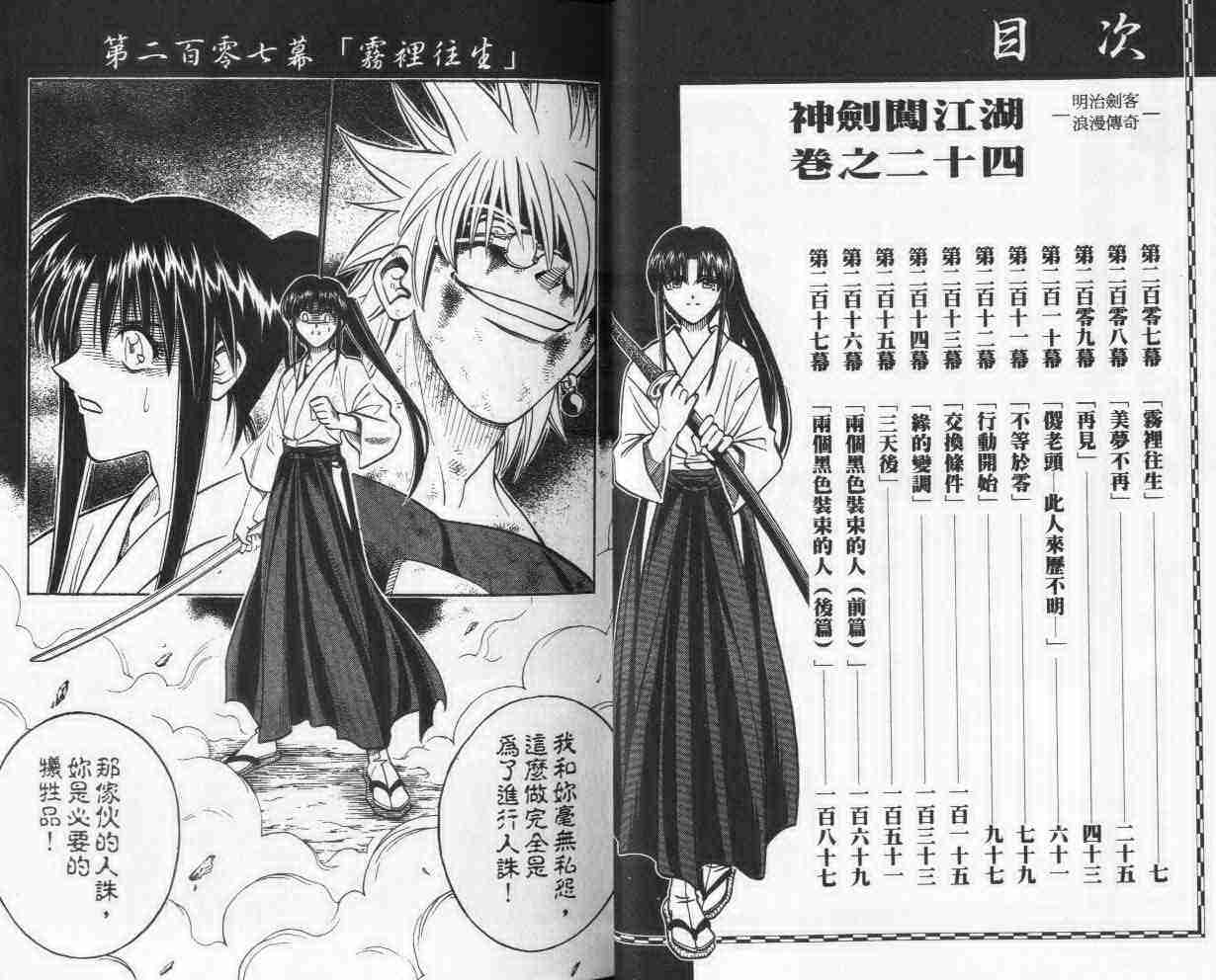 《浪客剑心》漫画最新章节第24卷免费下拉式在线观看章节第【4】张图片