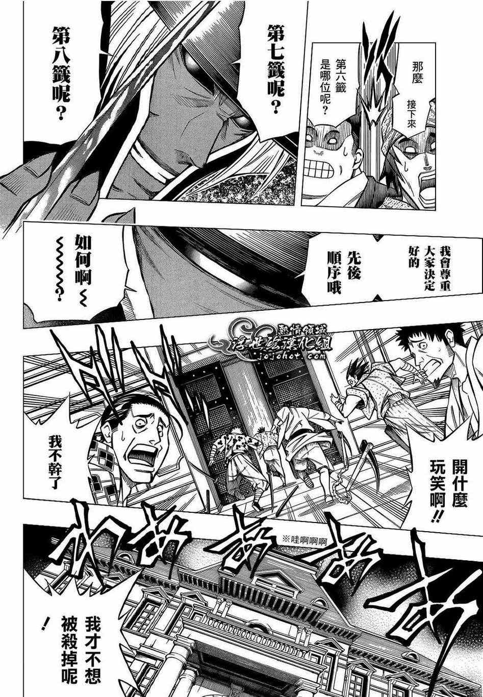 《浪客剑心》漫画最新章节剧场版05免费下拉式在线观看章节第【2】张图片