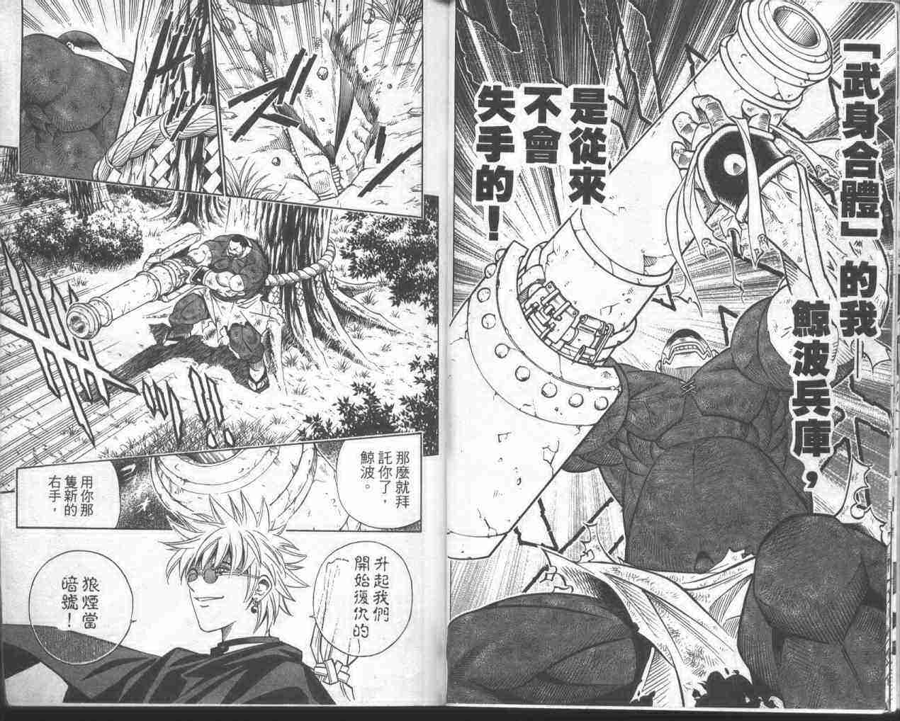 《浪客剑心》漫画最新章节第18卷免费下拉式在线观看章节第【56】张图片