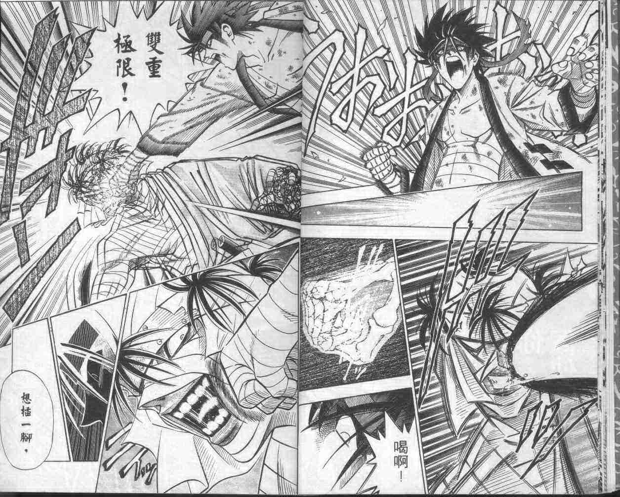 《浪客剑心》漫画最新章节第17卷免费下拉式在线观看章节第【11】张图片