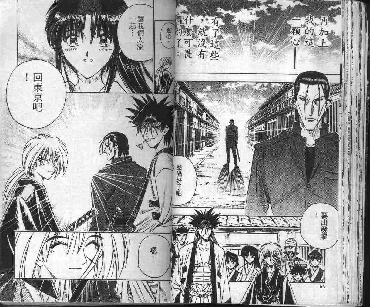 《浪客剑心》漫画最新章节第13卷免费下拉式在线观看章节第【32】张图片