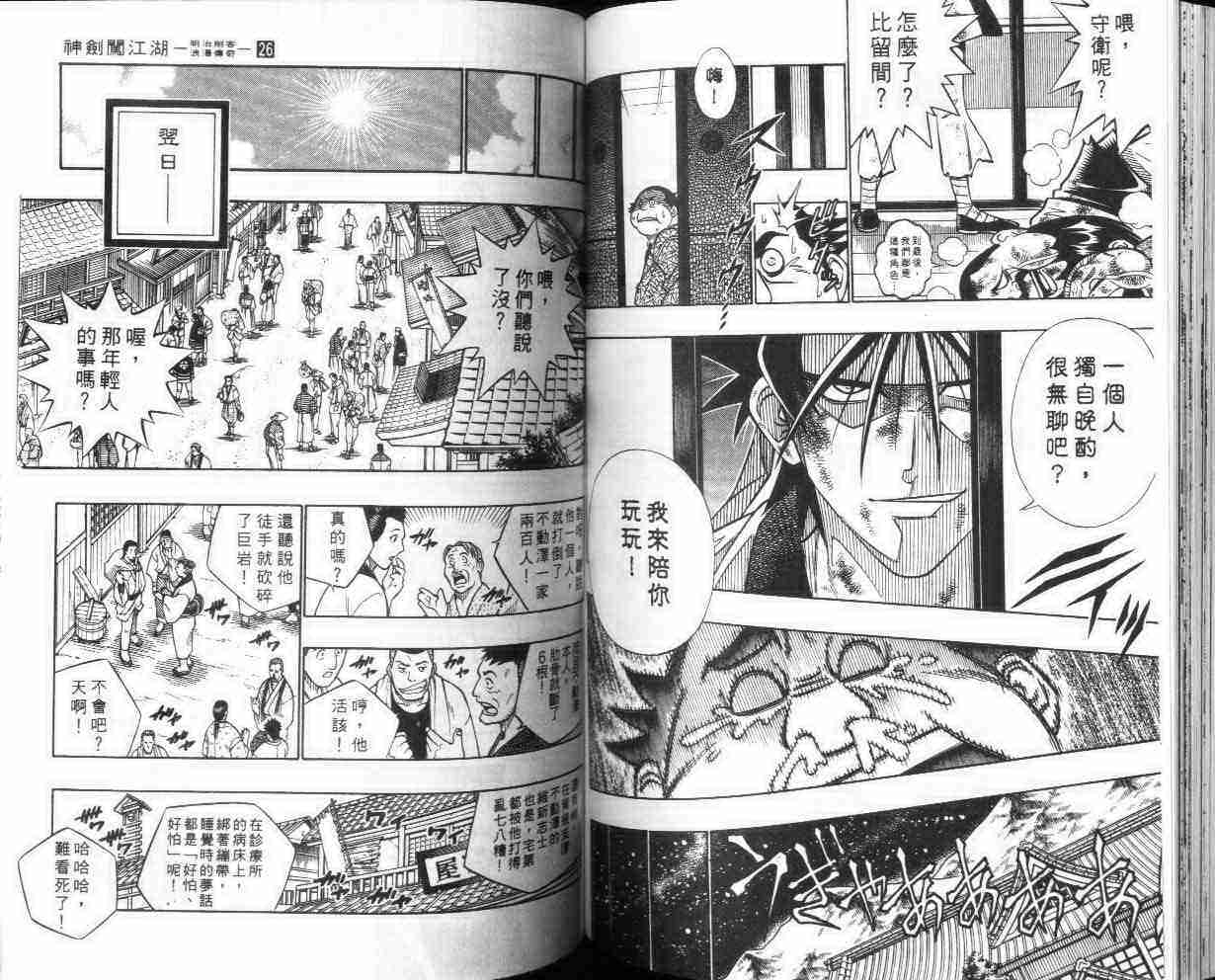 《浪客剑心》漫画最新章节第26卷免费下拉式在线观看章节第【63】张图片