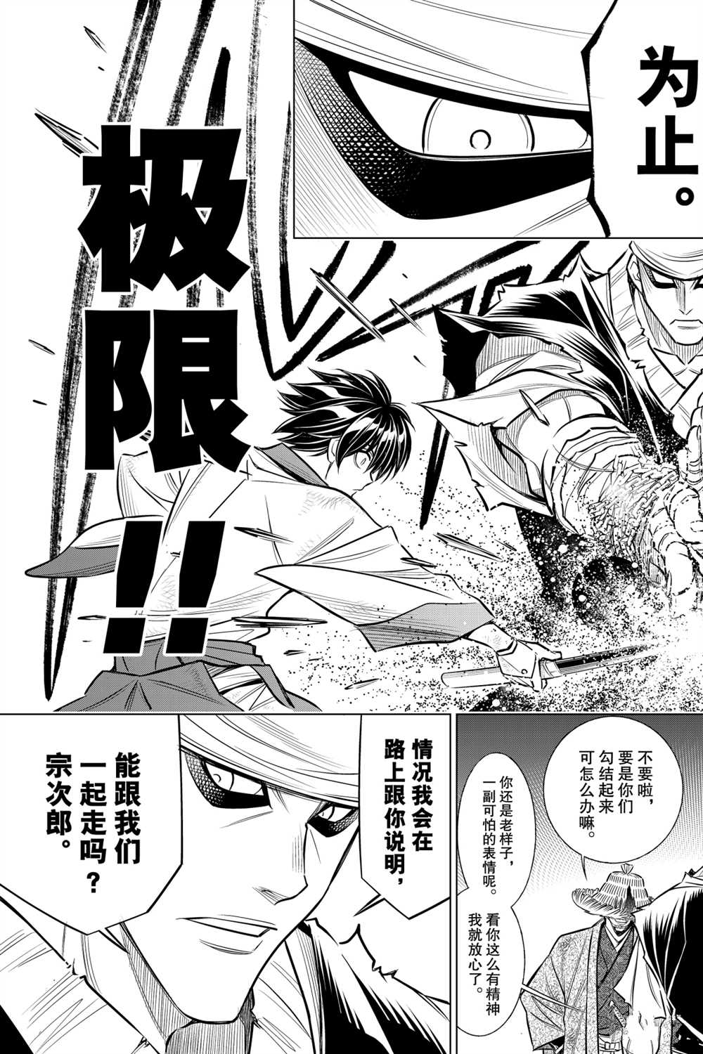 《浪客剑心》漫画最新章节北海道篇11试看版免费下拉式在线观看章节第【21】张图片