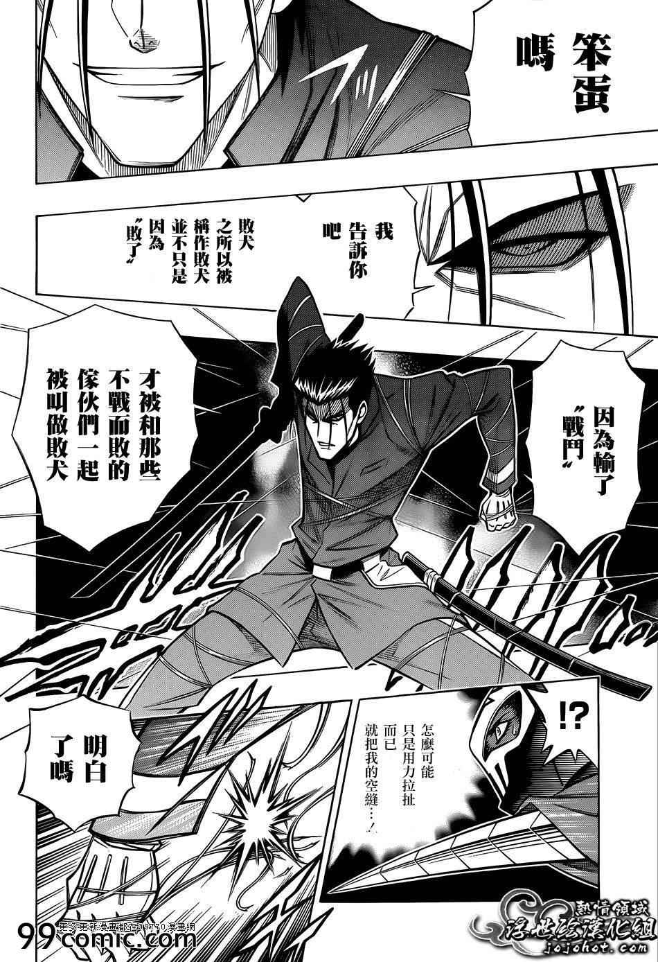 《浪客剑心》漫画最新章节剧场版08免费下拉式在线观看章节第【26】张图片