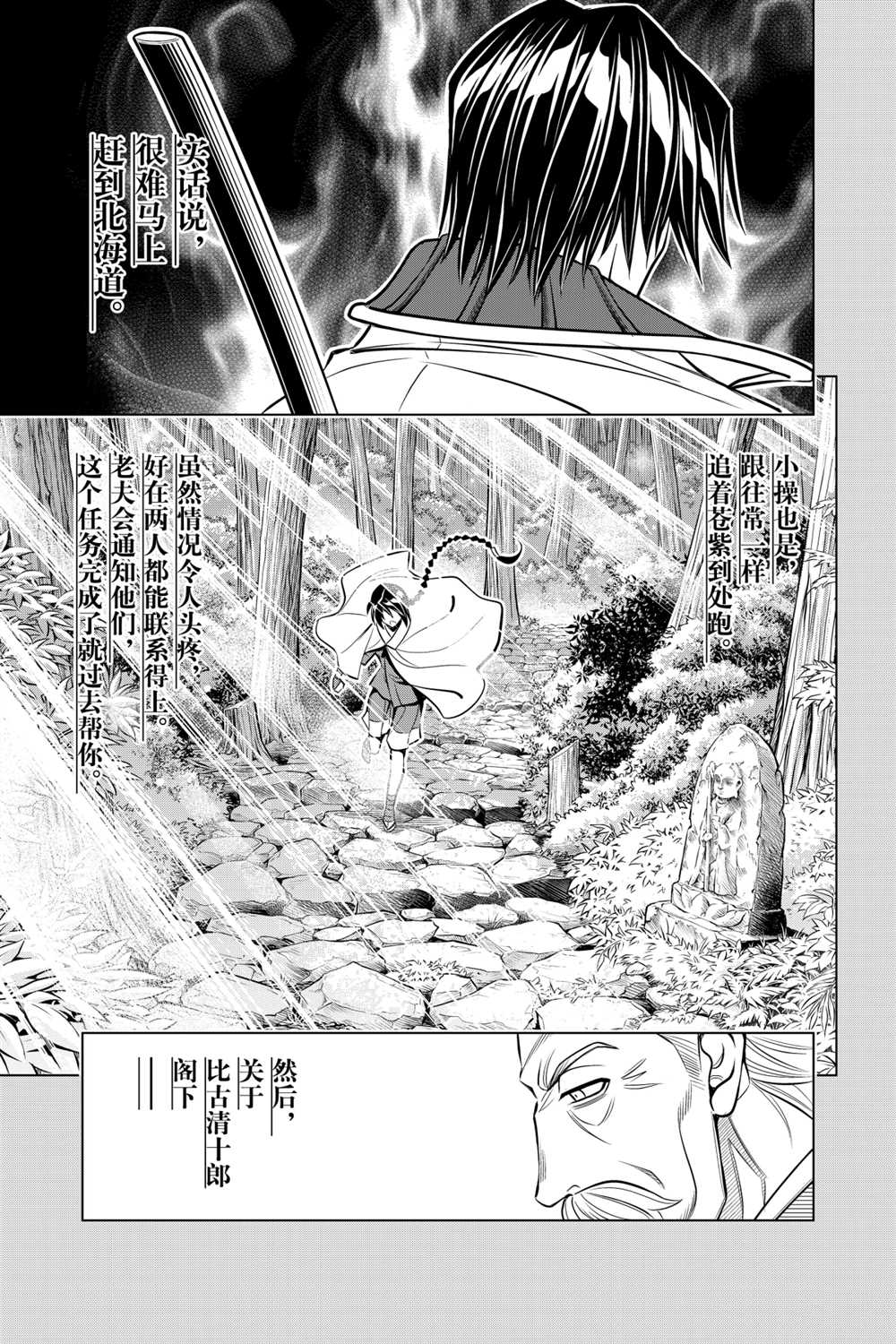 《浪客剑心》漫画最新章节北海道篇13试看版免费下拉式在线观看章节第【5】张图片